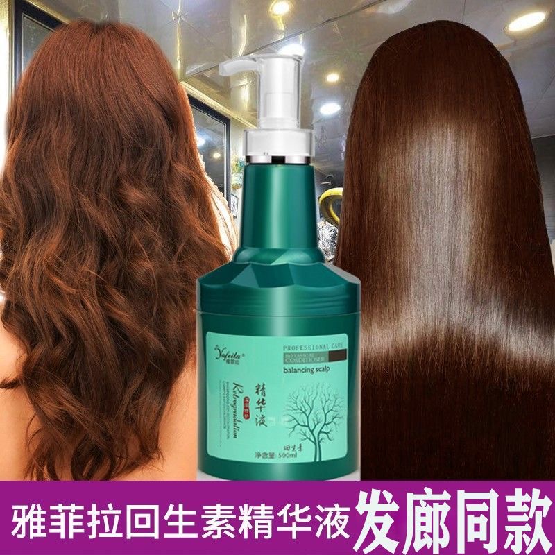 （正品）名寇雅菲拉深层修护精华液回生素免蒸养发发膜护发素顺滑