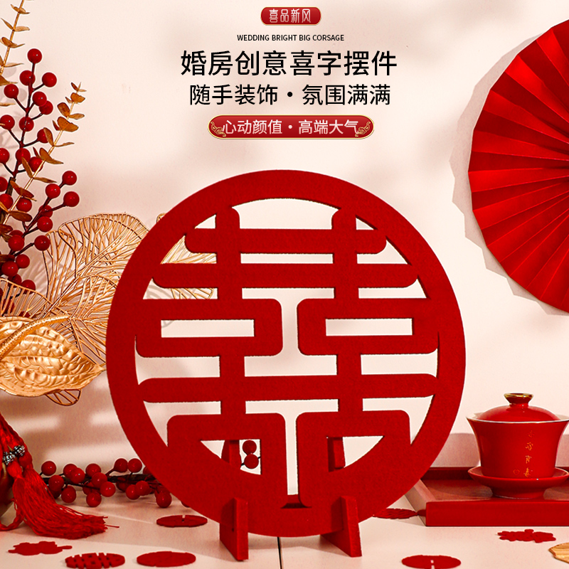 贺缘喜铺立体圆喜字摆件结婚用品大全订婚房布置装饰品囍字大摆台