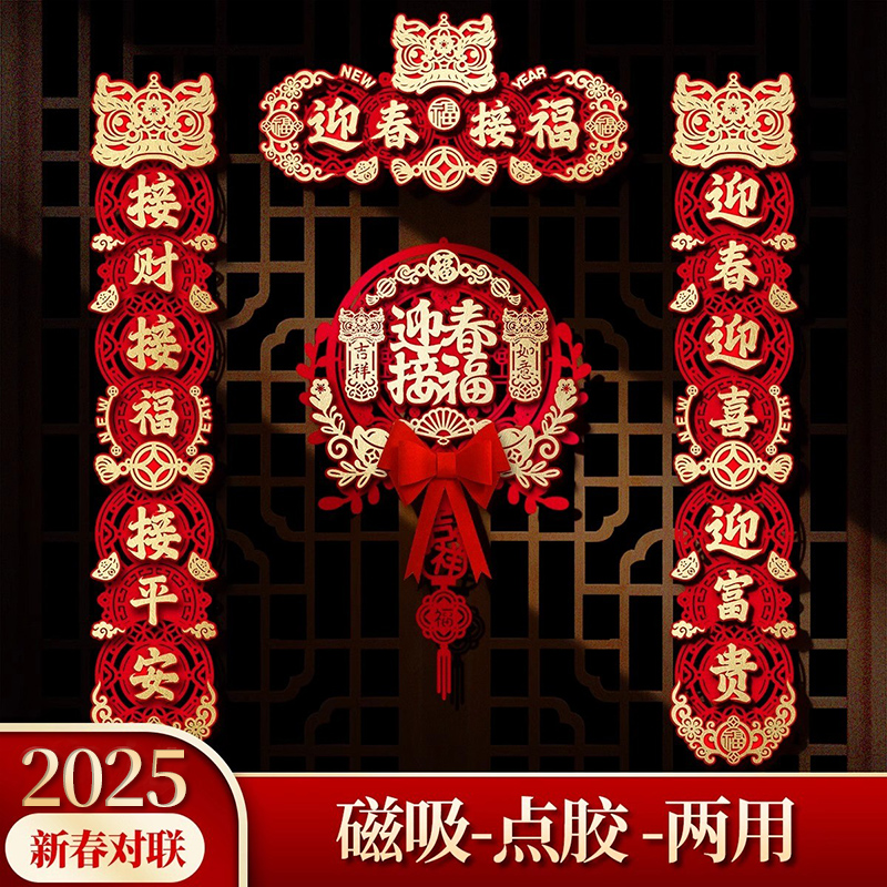 对联2025蛇年新款磁吸春联门贴入户门高档春节绒布无痕胶贴对联
