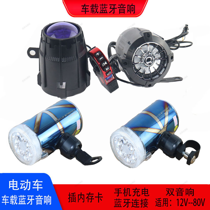 电动车蓝牙音响电瓶车车载蓝牙音响低音炮改装两轮车歌曲播放器