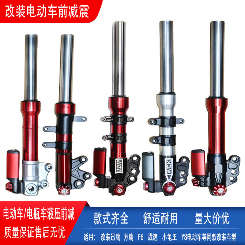 电动车改装前减电瓶车液压前减震两轮车阻尼液压减震国标车前减震