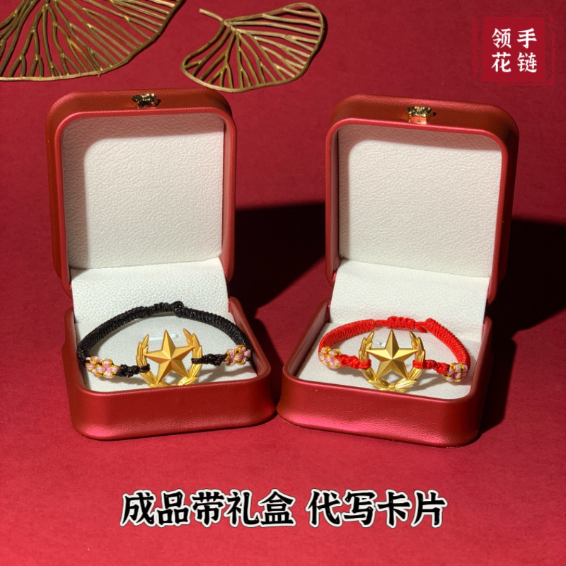 爆款桃花结军恋手工五角星领花手链编织绳橄榄枝手绳领章红绳成品