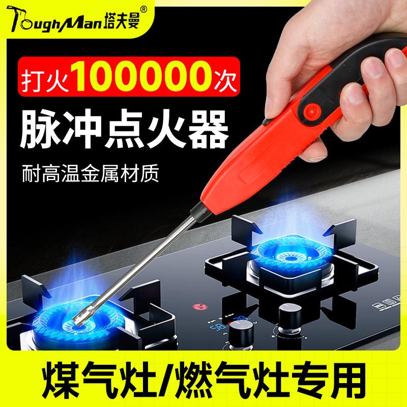 【小扬哥】推荐电子脉冲点火器打火枪棒煤气灶燃气灶专用打火机加