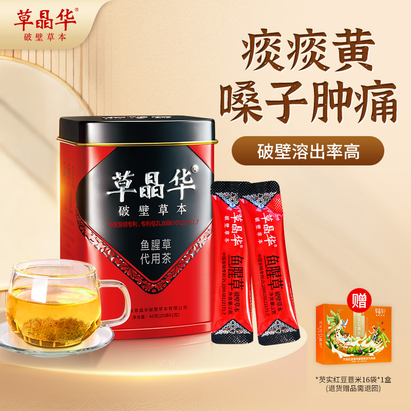 草晶华【鱼腥草破壁草本】颗粒小包装免煎煮方便花茶Z