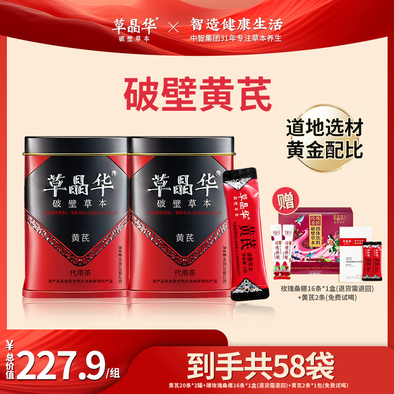 草晶华破壁黄芪好吸收优质煲汤滋补养身泡水CS