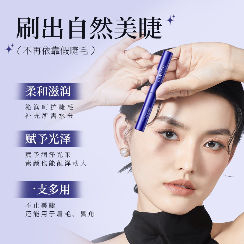 韩伦美羽眼睫毛护理睫毛补水保湿眉毛YE-MZ-13