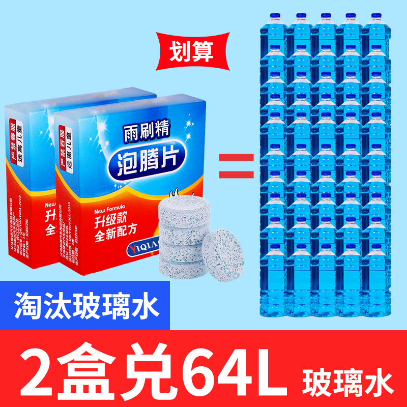 固体汽车用超浓缩液雨刷精玻璃水泡腾片夏季雨刮水清洁剂四季通用