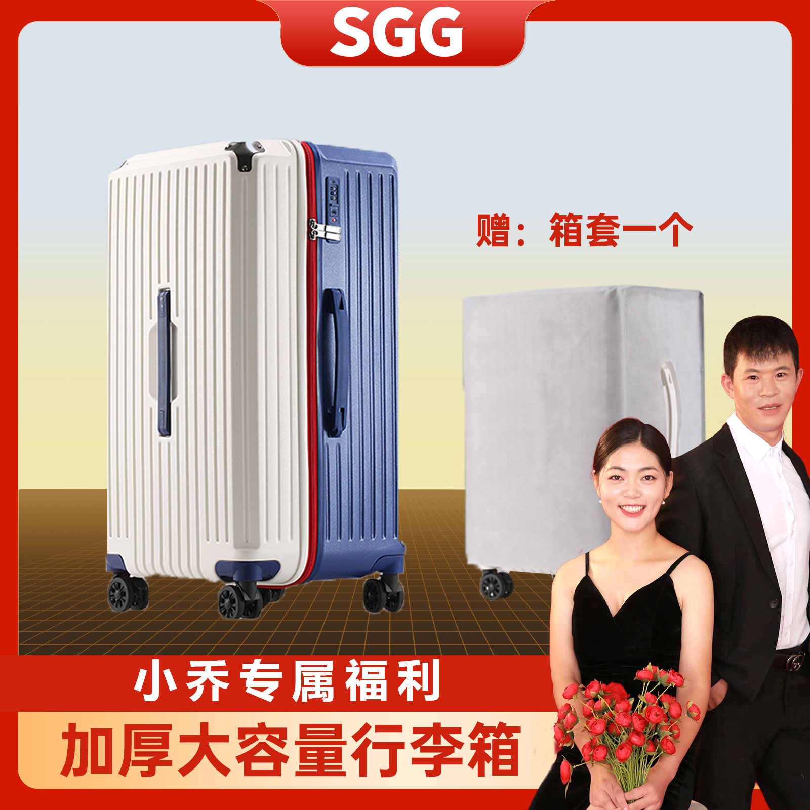 【小乔专属】SGG行李箱大容量旅行箱五轮刹车拉杆箱