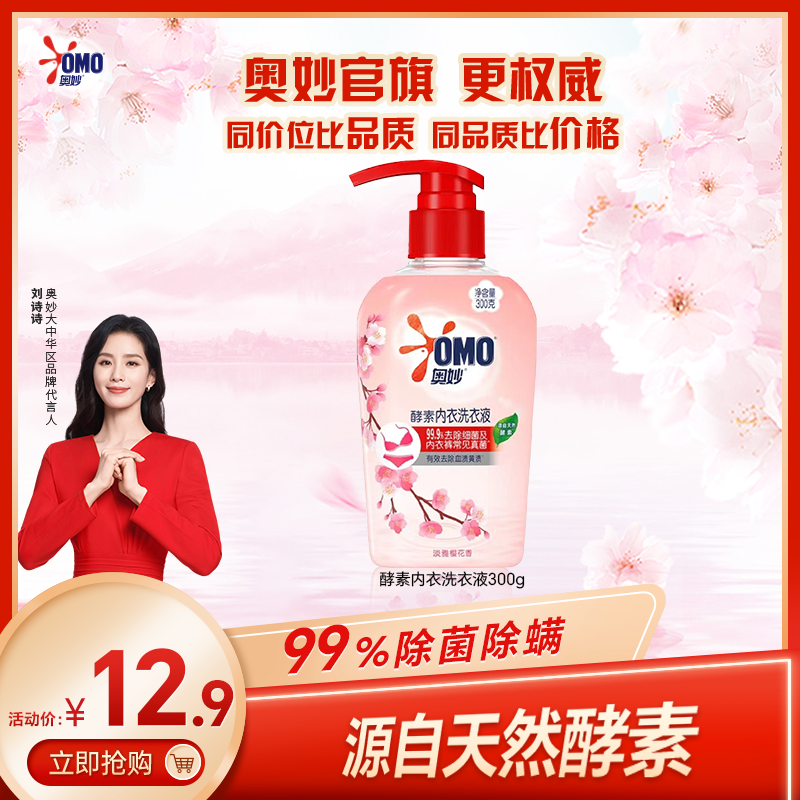 【内衣专用】奥妙去污去血黄渍手洗内衣裤专用温和留香300gL