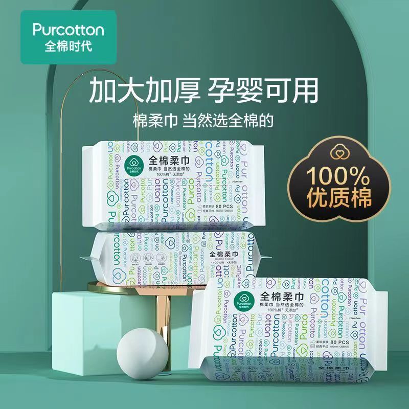 全棉`时代棉柔巾洗脸巾干湿两用擦脸巾优质柔软一次性加厚洗脸巾