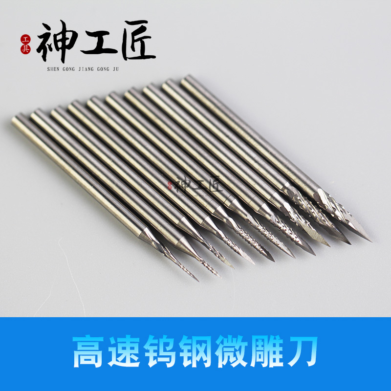 2.35钨钢铣刀三角刀尖刀微雕牙针木工蜜蜡橄榄打磨雕刻打孔优质