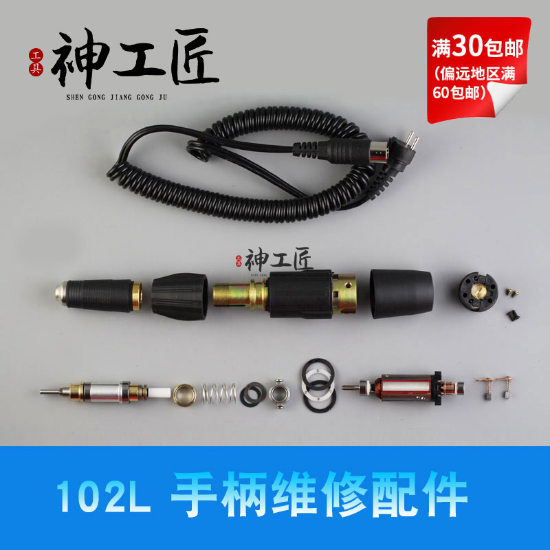 韩国世新204电子笔打磨雕刻机牙机102L手柄维修轴承碳刷更换配件