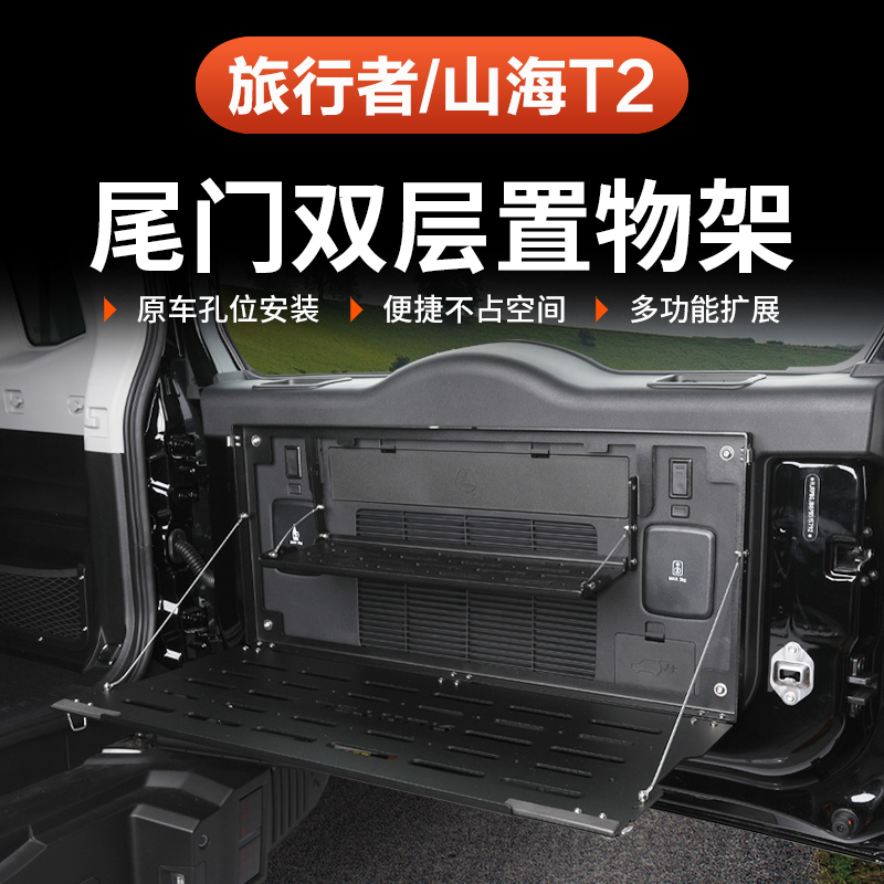 26款捷途旅行者C-DM尾门置物架网折叠式后备箱储物拓展架户外配件