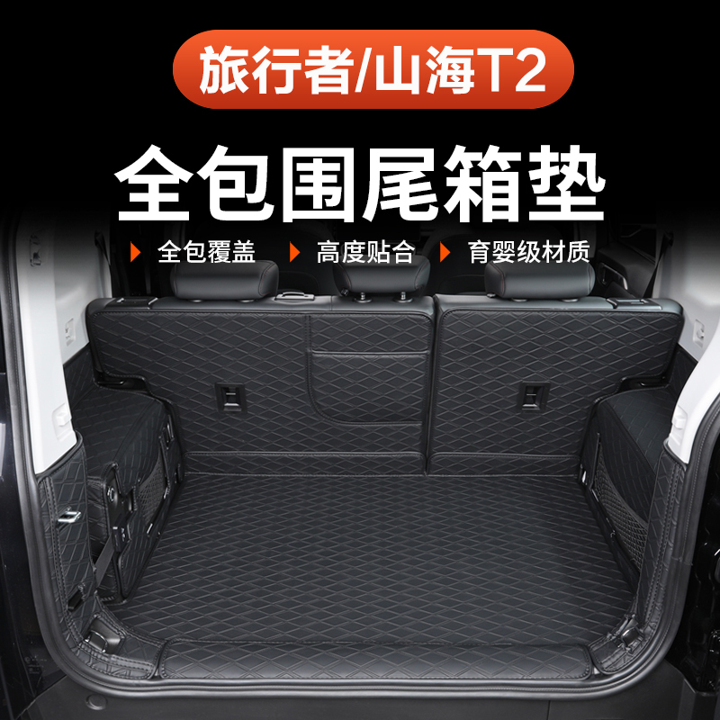 26款捷途旅行者C-DM后备箱垫改装专用全包围尾箱垫内饰环保防护