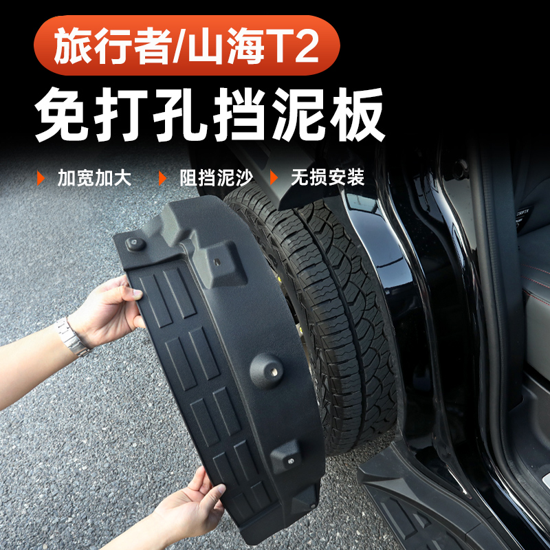 26款捷途旅行者C-DM前后轮挡泥板专用57座加宽车门内衬挡改装配件