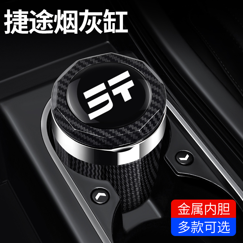 26款捷途旅行者C-DM烟灰缸车载带led灯夜光带盖款57座不锈钢内胆
