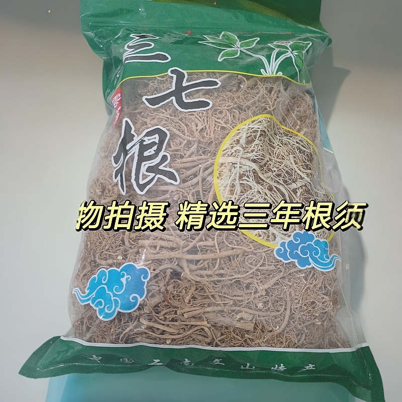 云南春精选无毛根三年根须炖鸡炖鸭炖排骨参云南三七粉三七根