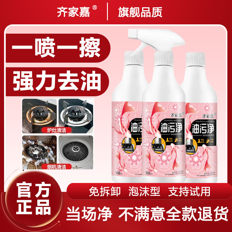 油污净厨房重油污强力泡沫型去油污清洁剂油烟机清洗剂除油渍