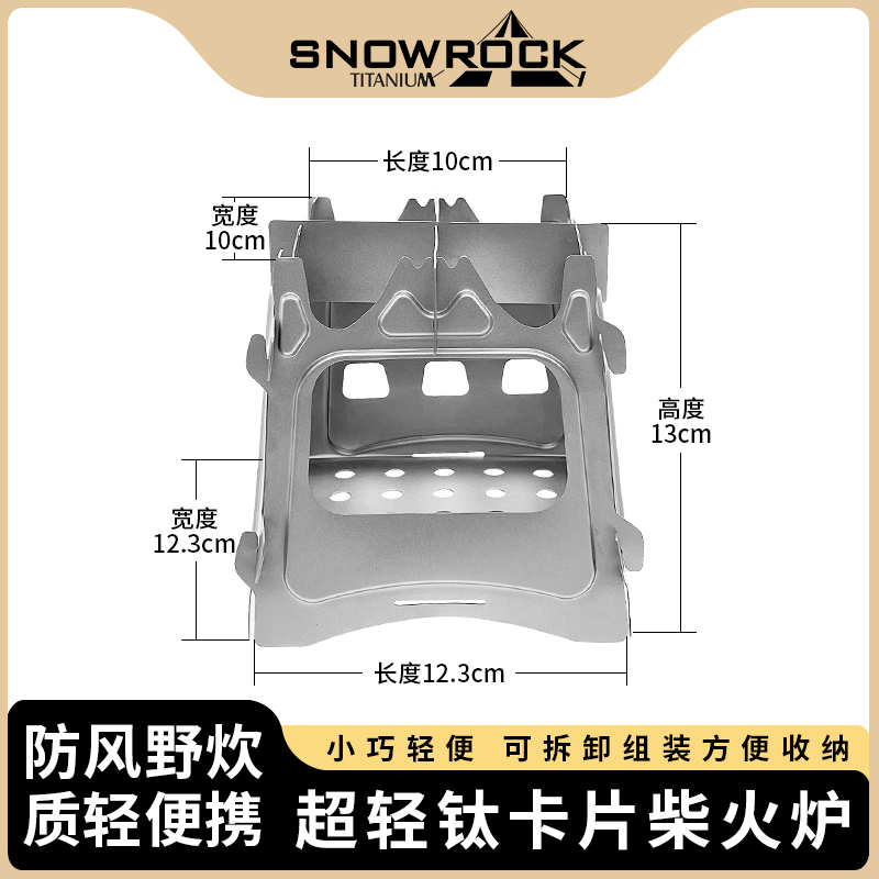 户外便携式钛柴火炉超轻野外露营防风野炊卡片炉家用烧烤炉