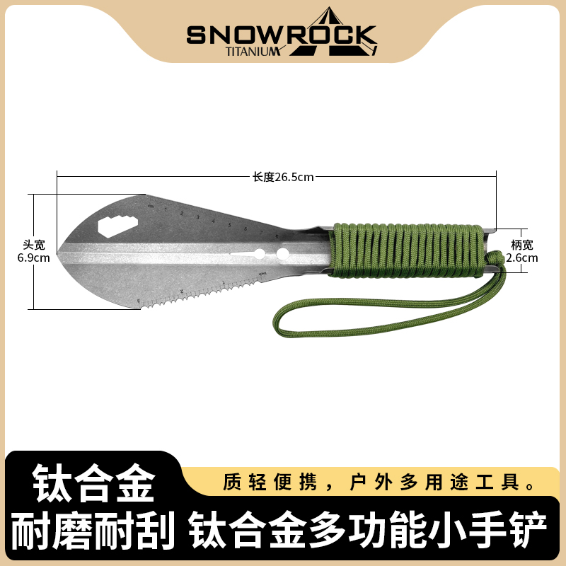 户外便携钛合金工兵铲多用小手铲