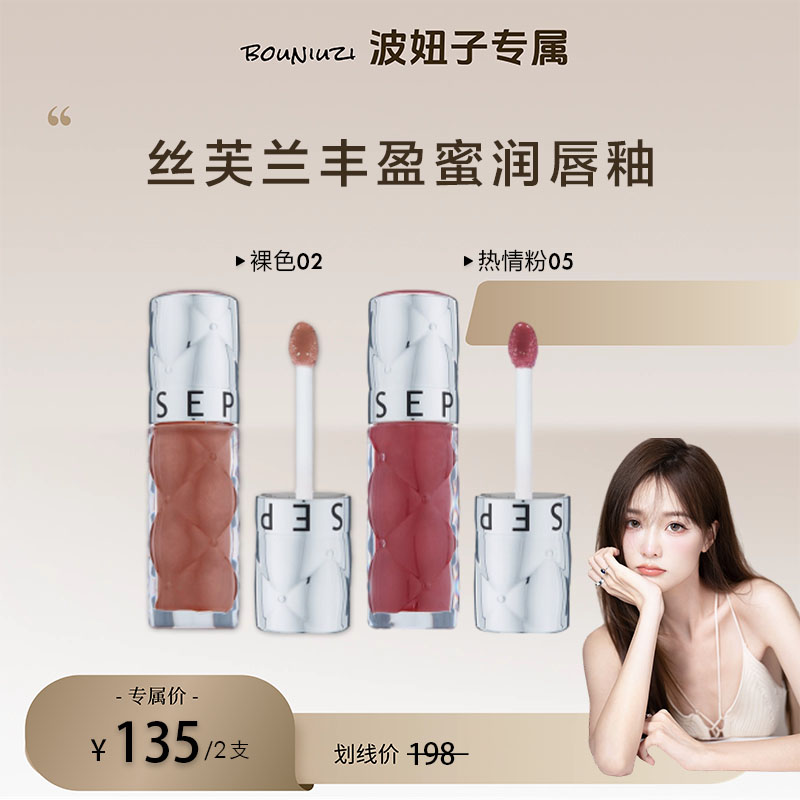 【波妞子专属】Sephora/丝芙兰02出游丰盈蜜润唇釉水光唇釉口红滋润