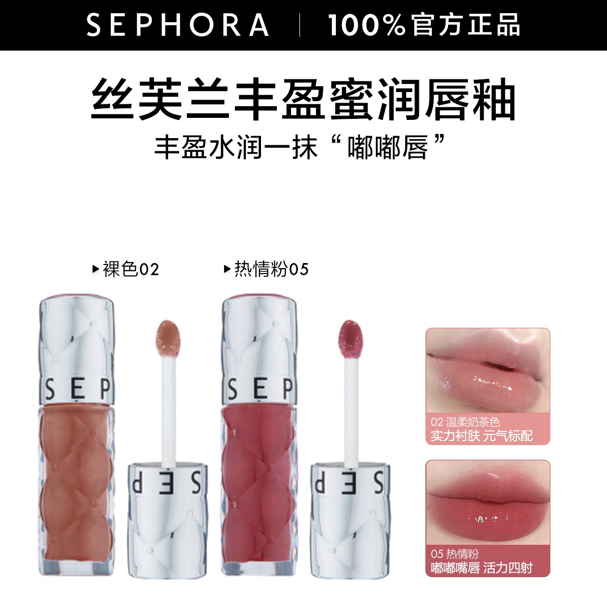 【爱漂酿酱专属】Sephora/丝芙兰02丰盈蜜润唇釉水光唇釉口红滋润
