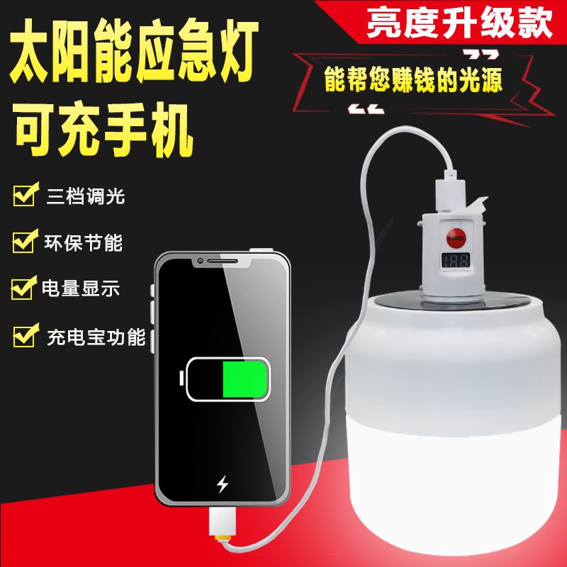 LED户外太阳能充电灯摆地摊灯超亮应急帐篷灯无线停电露营投光灯