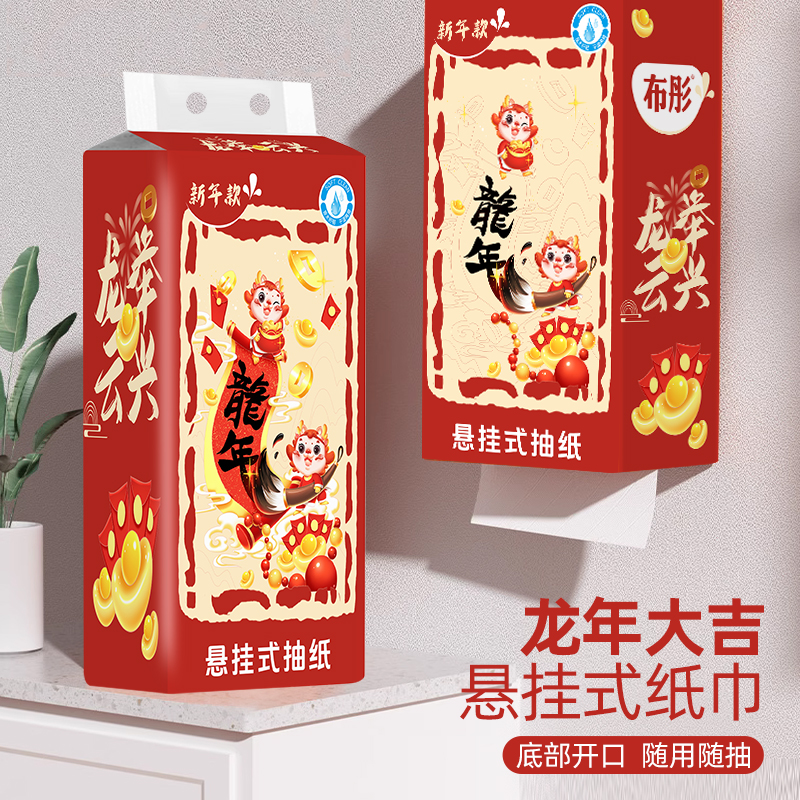 【拍下发大抽纸悬挂无印花抽纸有问题联系客服，年货新福利