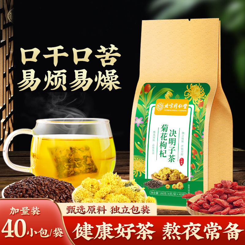 【口干口苦】菊花枸杞决明子茶牛蒡根加班熬夜常备口苦口干养生花草