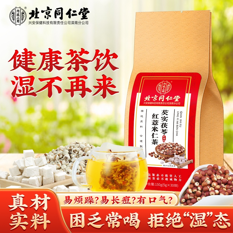北京同仁堂内廷上用五指毛桃茯苓茶免熬煮泡水喝草本养生茶120g