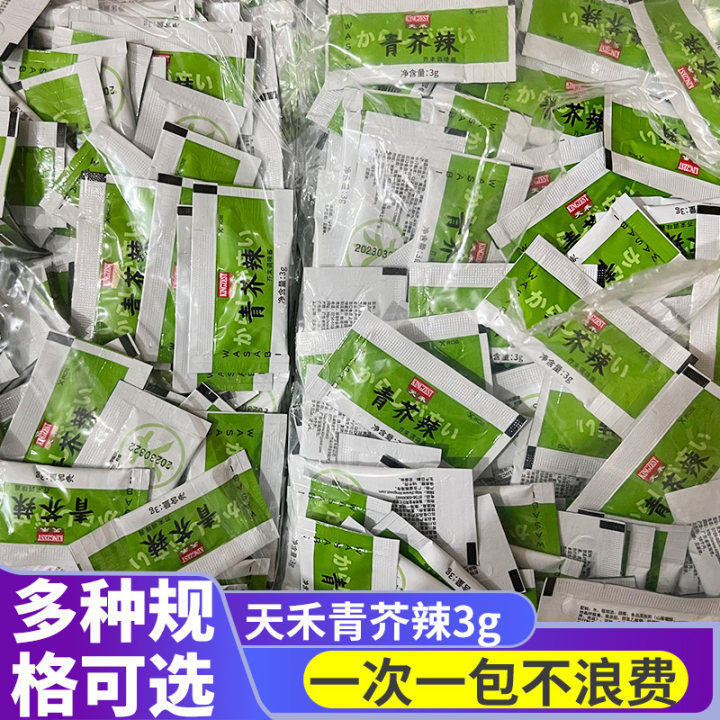 天禾青芥辣3g小包迷你芥末酱日式寿司料理刺身生鱼片辣芥末膏