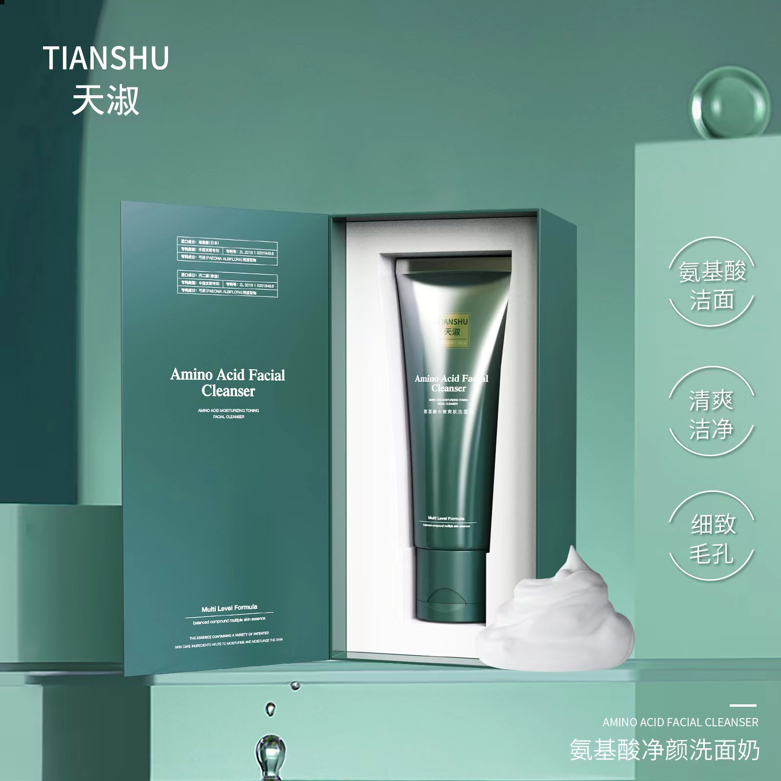 TIANSHU/天淑天淑氨基酸净颜清爽男女可用清洁不紧绷温和洗面奶
