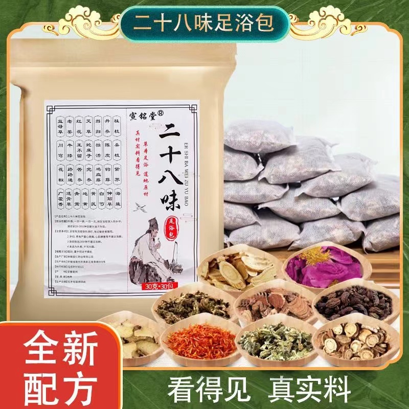 二十八味足浴包 泡脚包艾草男女士专用升级