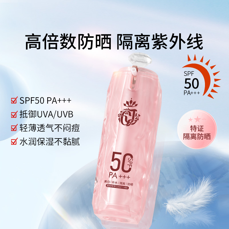 颜蔻美白补水隔离防晒乳 粉