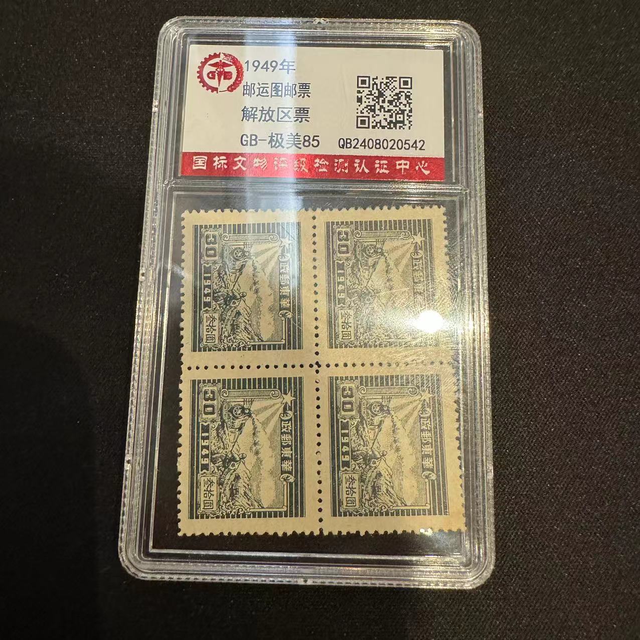J.HD-46 第二版交通工具图 四方连30元1949 极美85