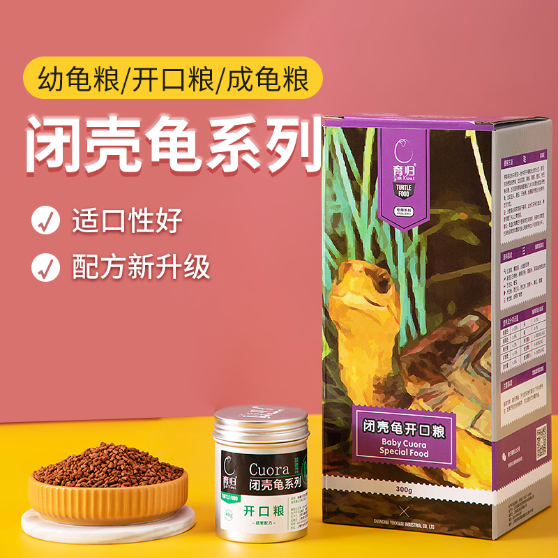 育归龟粮 专用系列闭壳龟黄缘箱龟龟半水龟开口粮幼龟粮