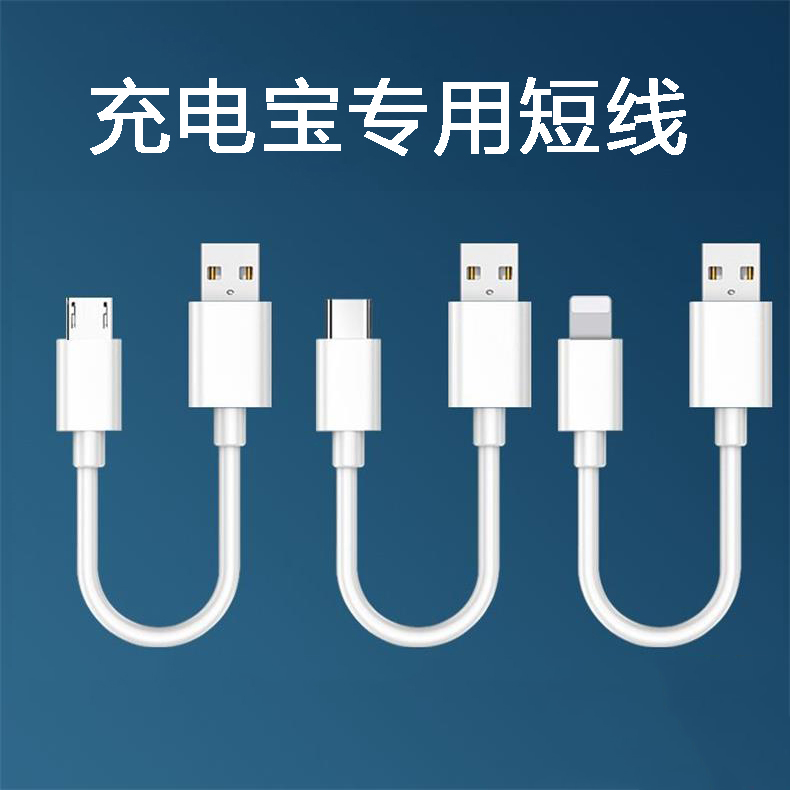 充电宝快充短款数据线适用苹果华为VIVO小米OPPO安卓充电线6A闪充