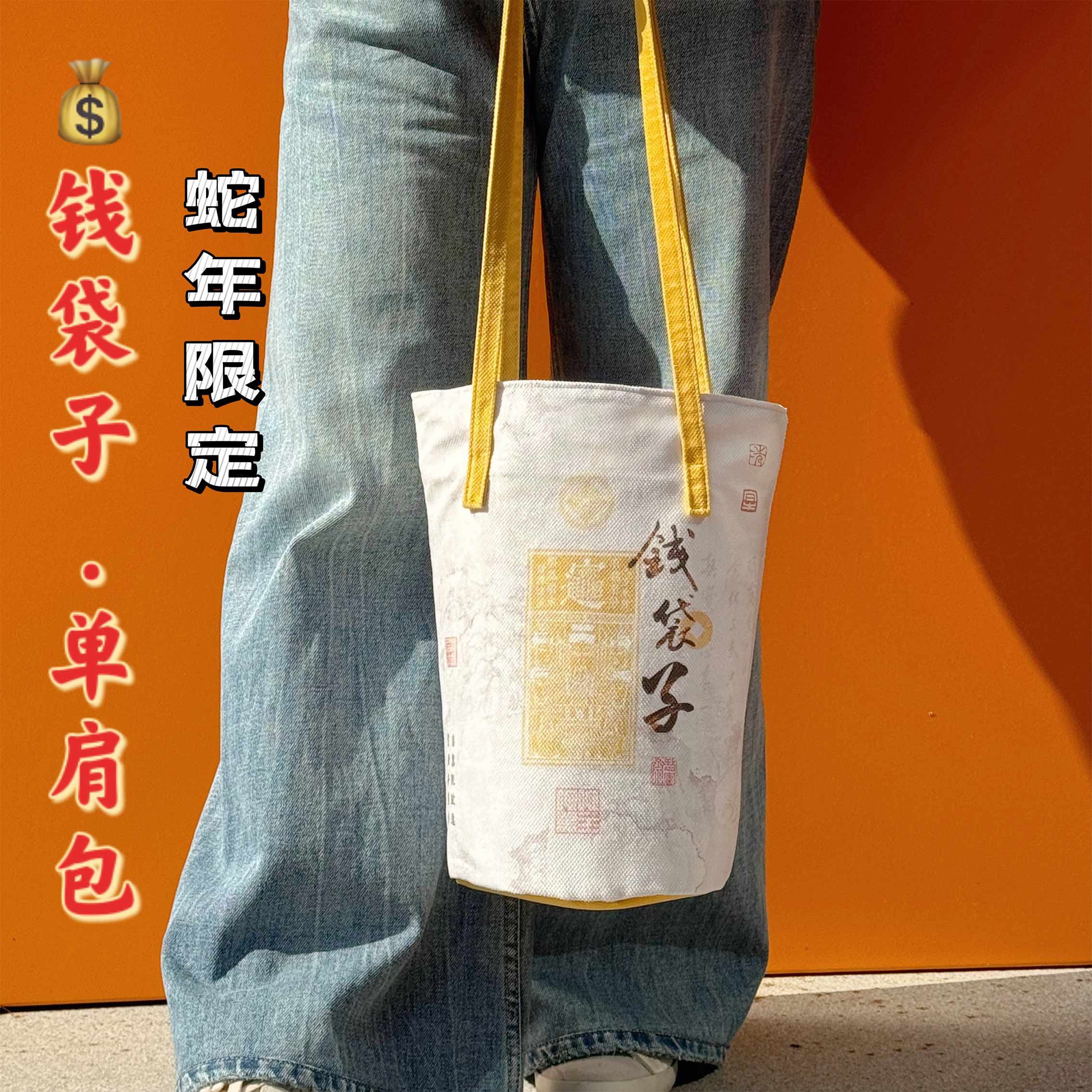 【白金色Q袋子*单肩包】蛇年限定款景区文创大容量潮流单肩包 1063