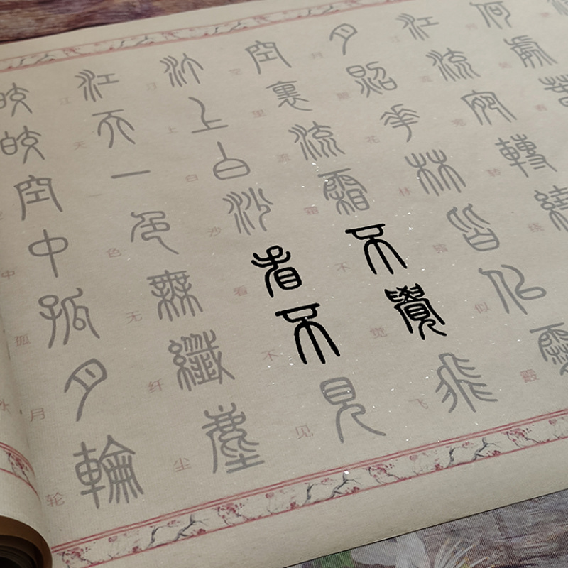 篆书春江花月夜汉简对照全篇3遍描红临摹长卷小楷毛笔字帖小篆