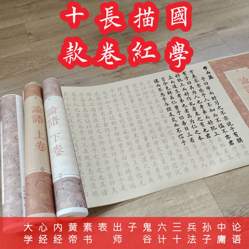 国学经典标准欧楷素书孙子兵法三十六计清晰毛笔字帖描红长卷