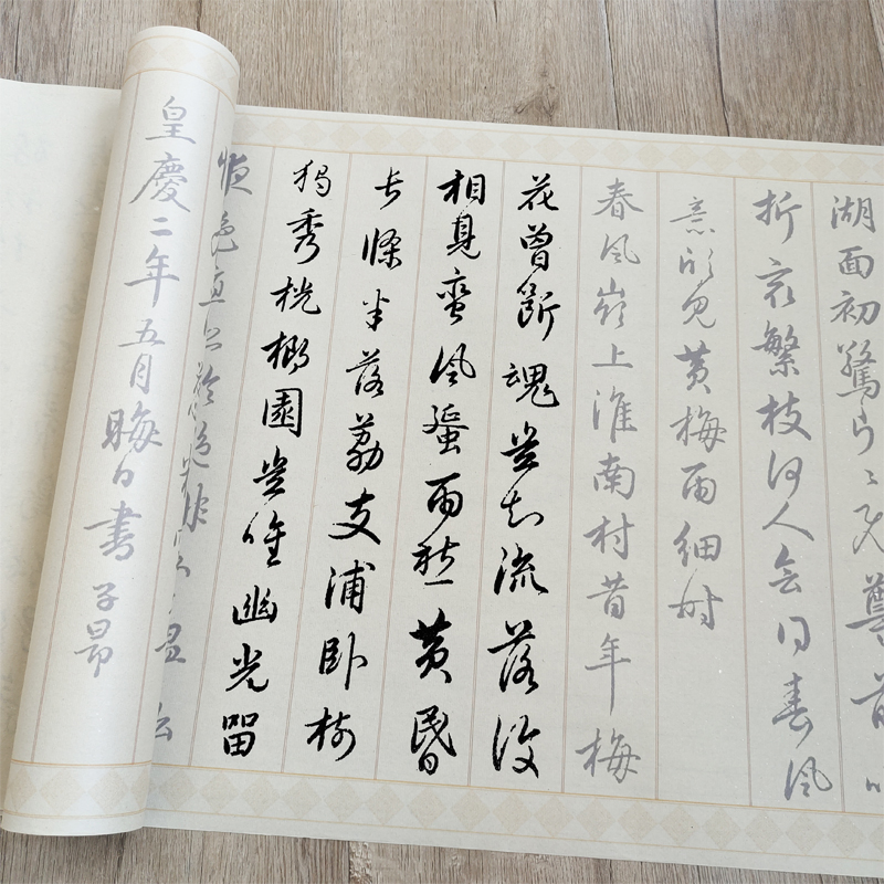 赵孟頫行书典范作品梅花诗描红长卷临摹毛笔字帖宣纸3遍装6米长卷
