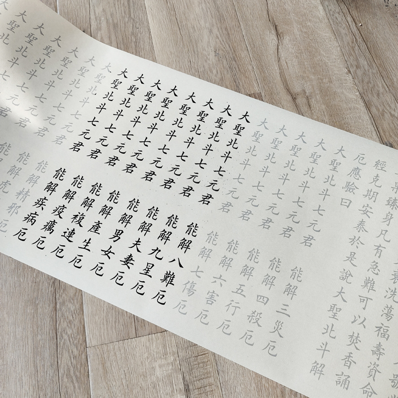 守真新品北斗道学名篇描红长卷发货标准临摹字帖毛笔小楷8米全篇