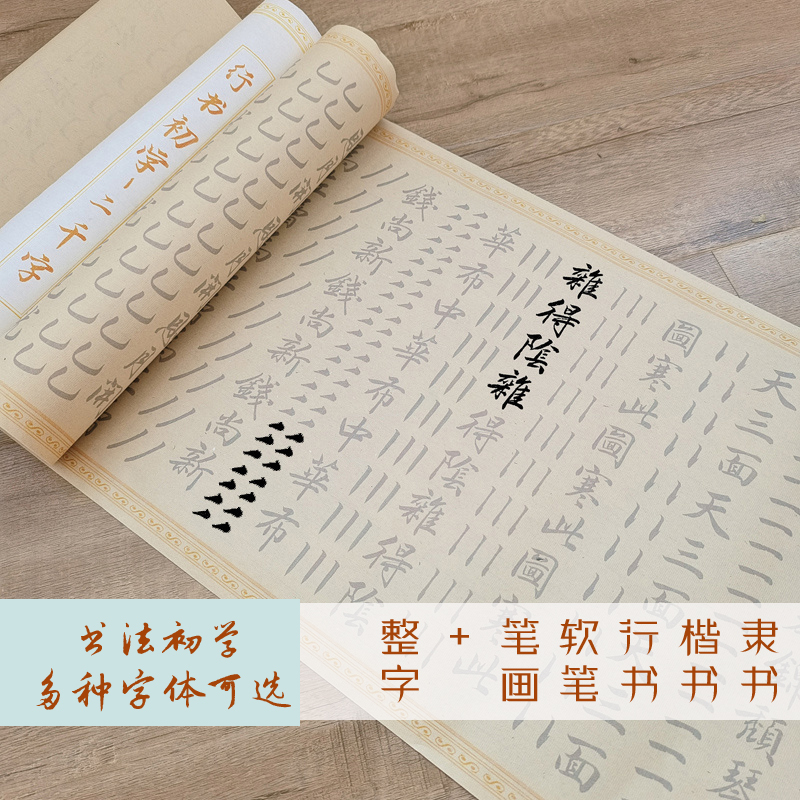 初学毛笔字帖行楷隶书写教程教材笔画2-3千字行楷笔划入门培训