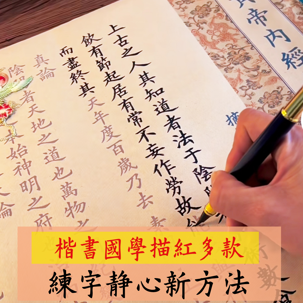 书法静心描红速成新方法初学毛笔字帖国学练字软笔毛笔可写临摹