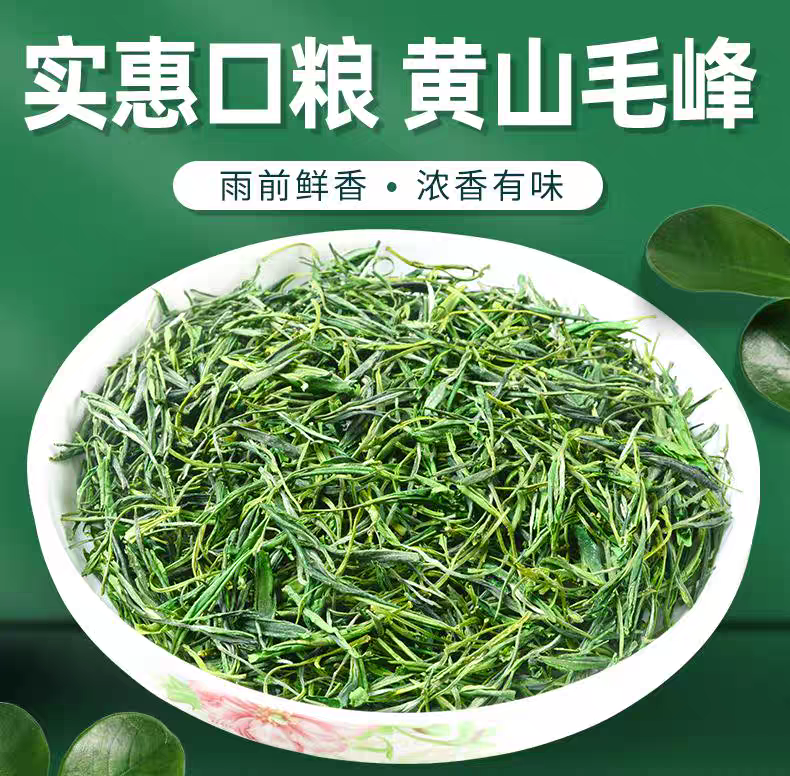 黄山毛峰2024新茶绿茶兰花香入口回甘鲜爽甘甜香浓耐泡