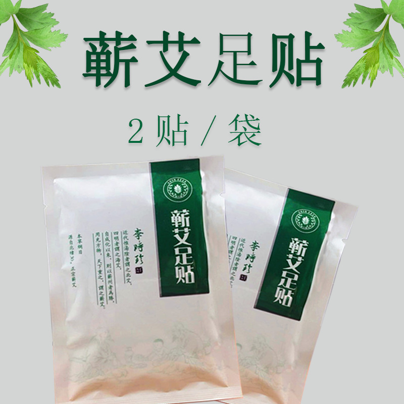30袋蕲艾足贴驱寒祛湿气排毒肠胃调理疏通经络去火助眠艾叶足贴