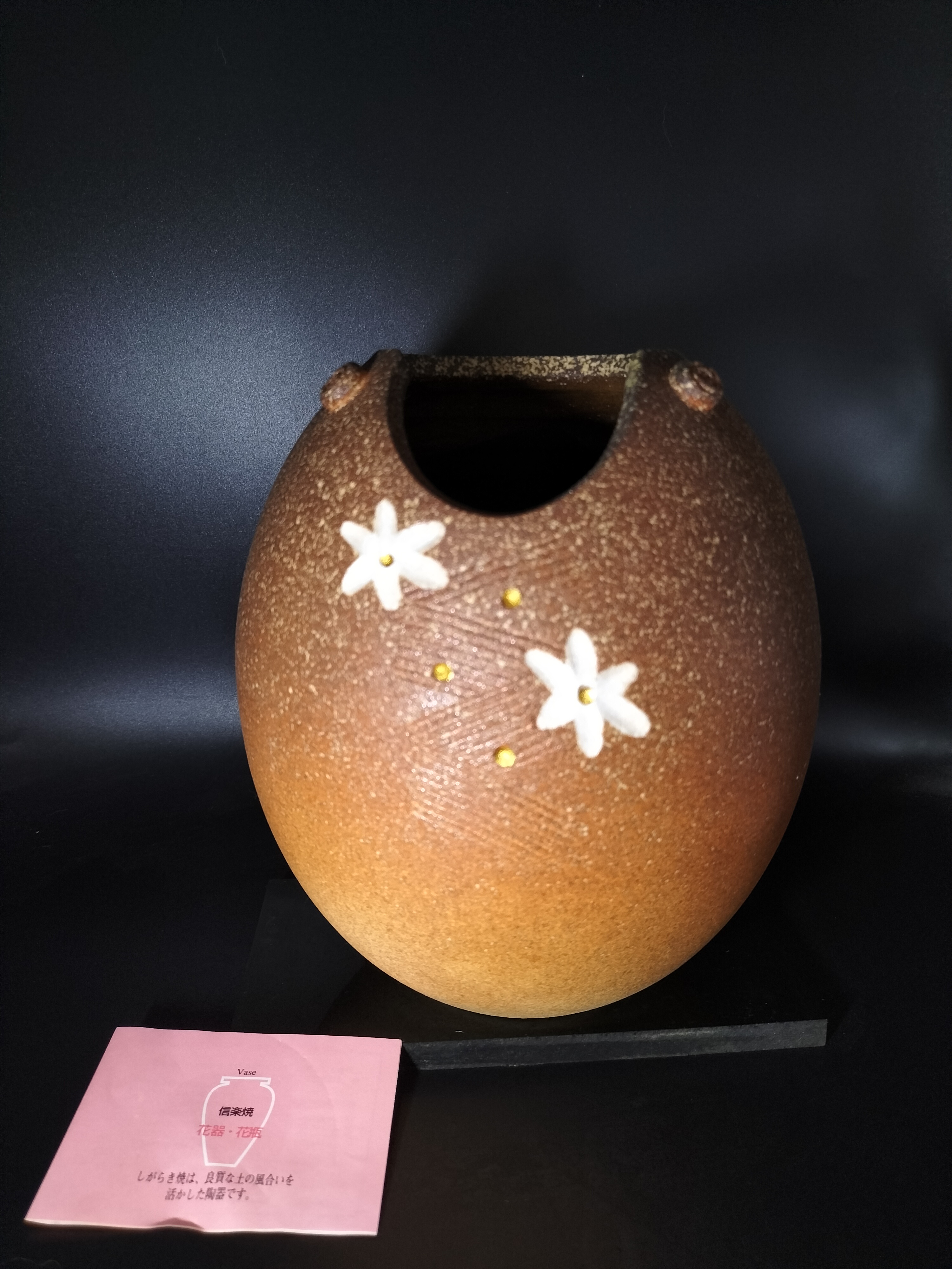 信乐烧柴烧花器 底部有款 全新未使用01/100-1创意