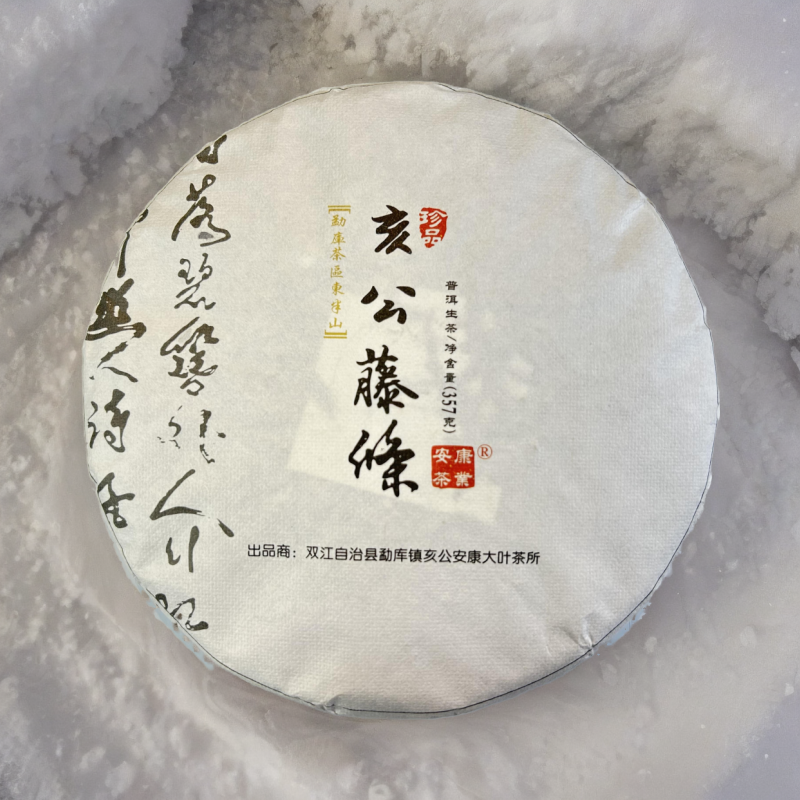 【亥公藤条】2023年普洱生茶 357克/饼 【226号】
