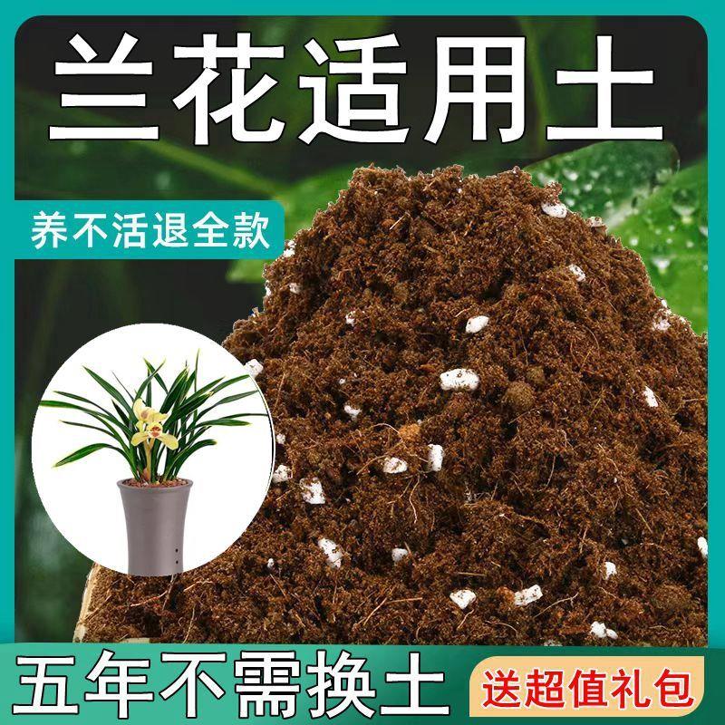 【送礼包】兰花适用土疏松透气盆栽绿植专用室内植物营养土肥料