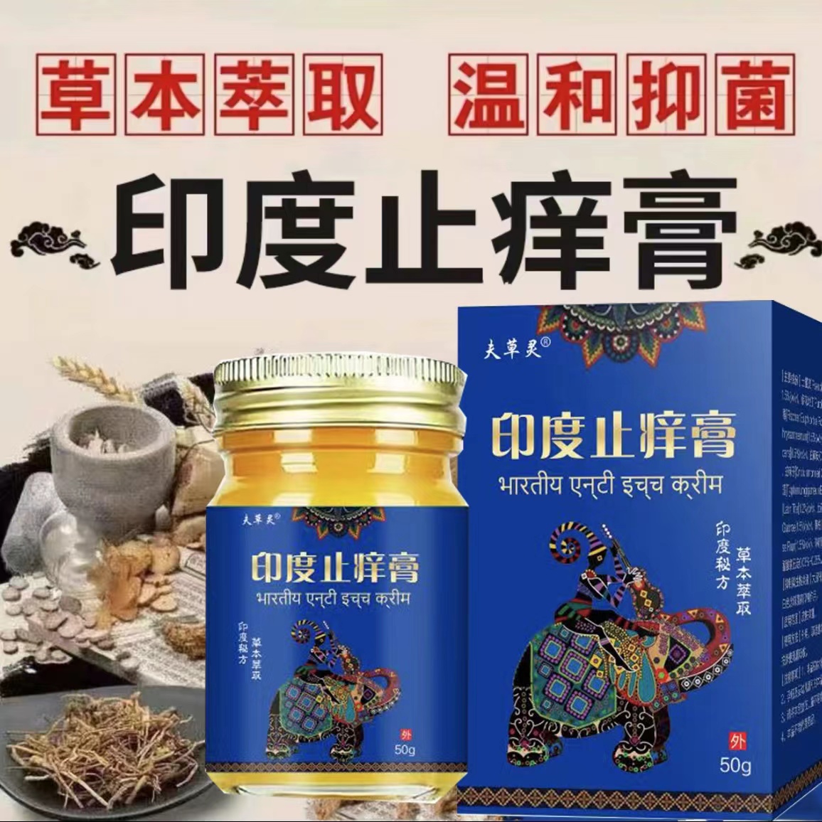 【印度秘方】印度止痒皮肤止痒透骨膏四季通用温和外用涂抹透骨膏
